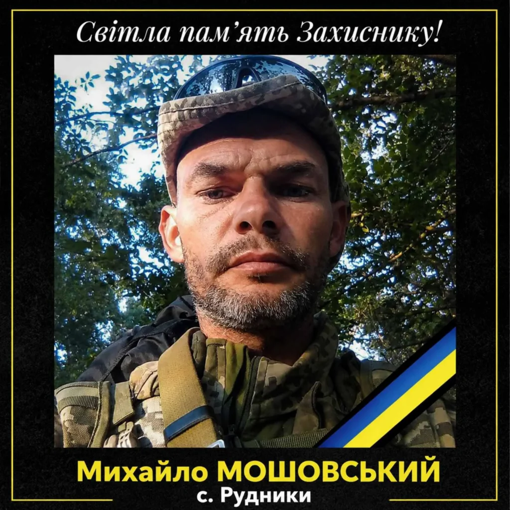 “Ми знову зустрічаємо новітнього Героя і віддаємо у руки близьких”: попрощалися з Михайлом Мошовським