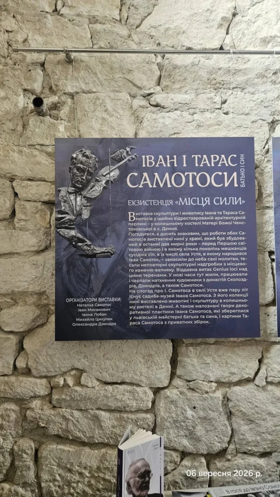 Творчість Самотосів об’єднує громади: у селі Демня триває виставка «Екзистенція “Місця сили”» Творчість Самотосів об’єднує громади: у селі Демня триває виставка «Екзистенція “Місця сили”»