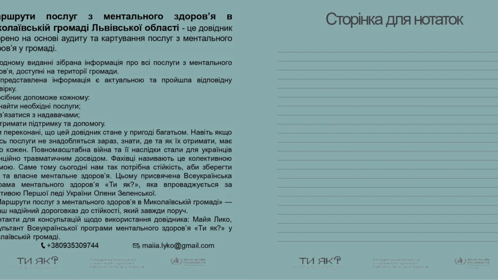 День спільнодії у Миколаєві